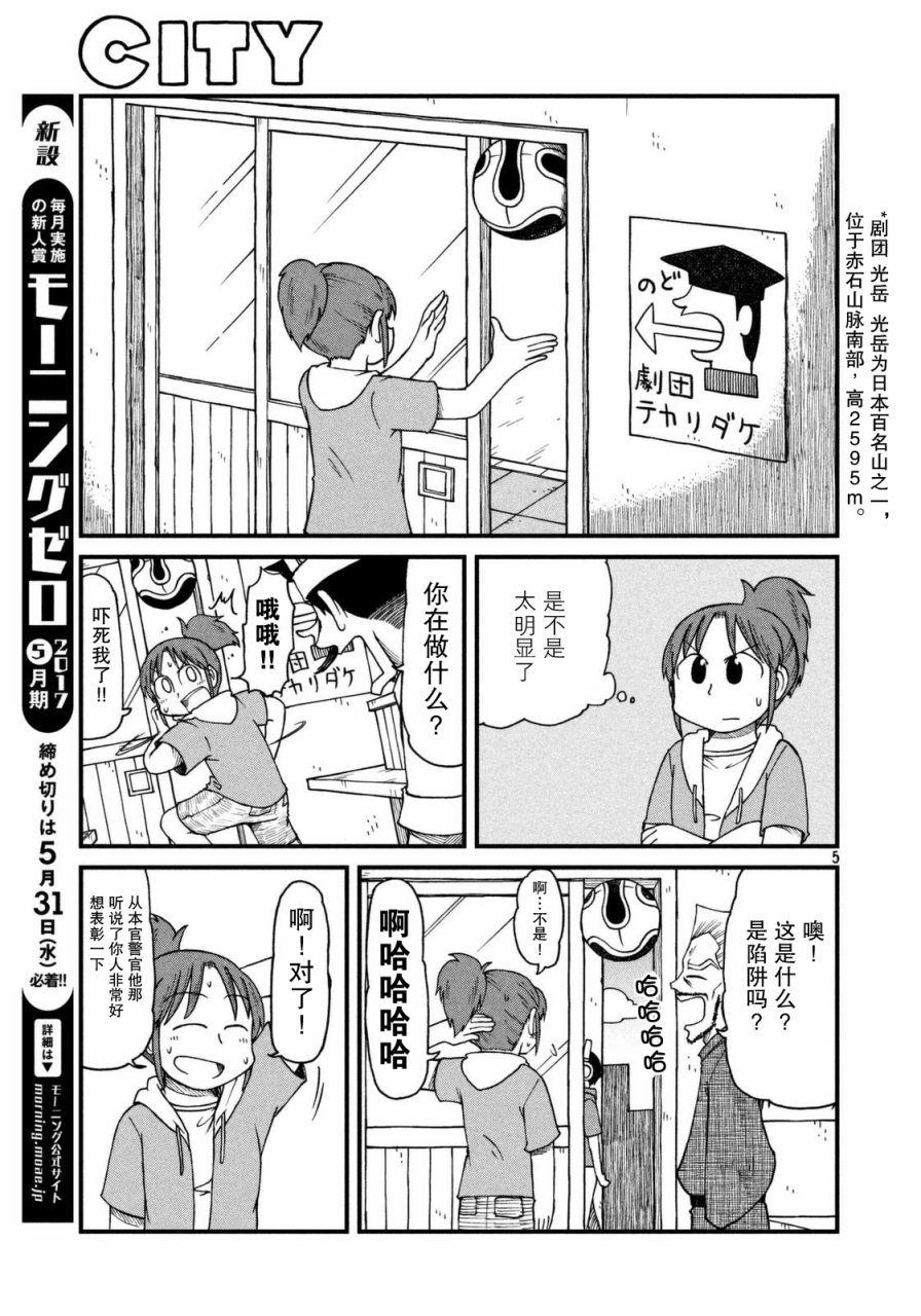 city韩漫全集-第31话 田边警官的目标无删减无遮挡章节图片 