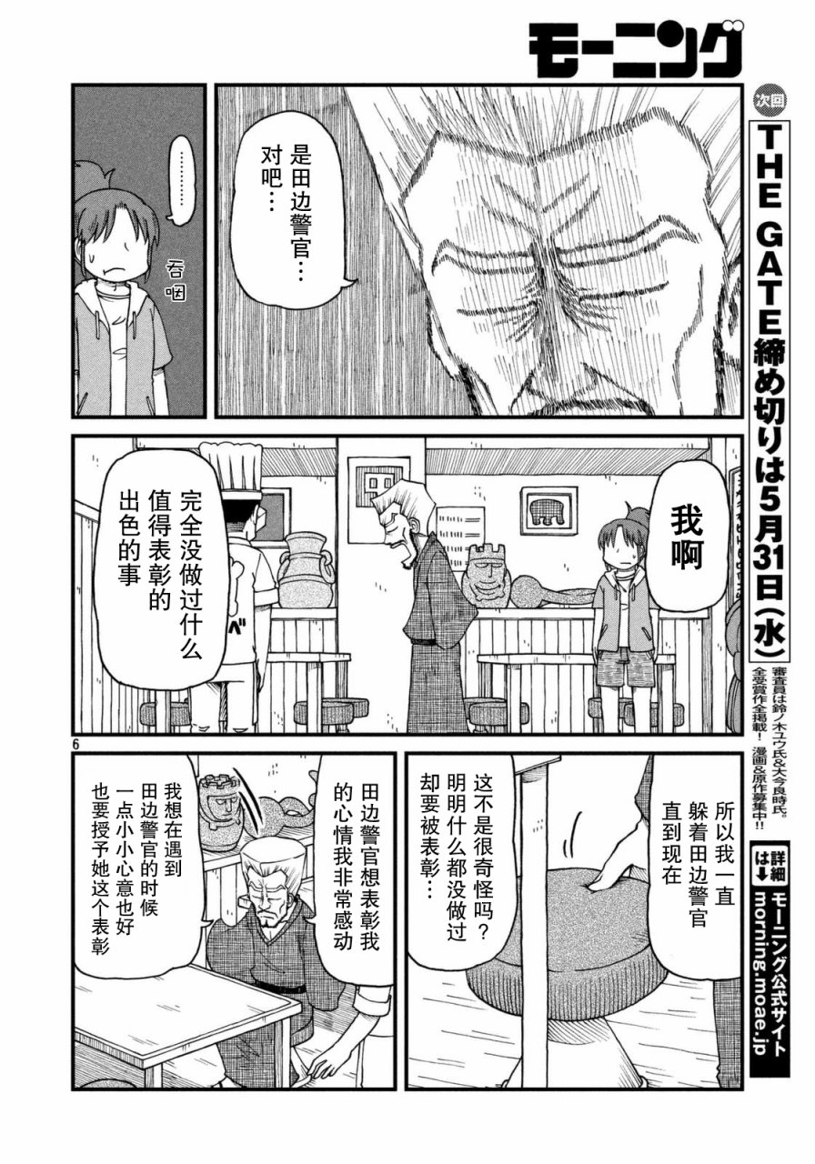 city韩漫全集-第31话 田边警官的目标无删减无遮挡章节图片 