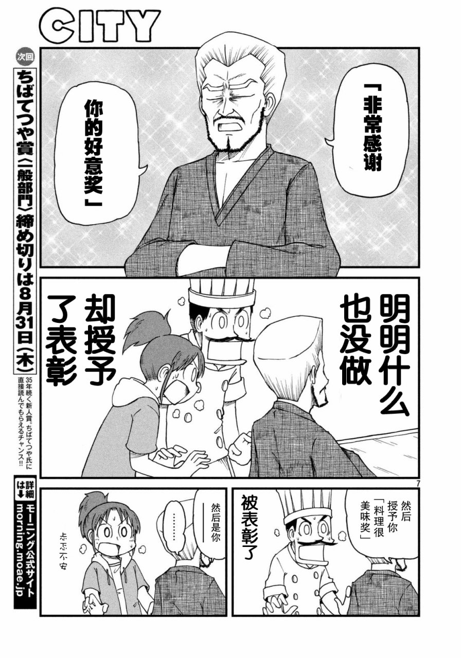 city韩漫全集-第31话 田边警官的目标无删减无遮挡章节图片 