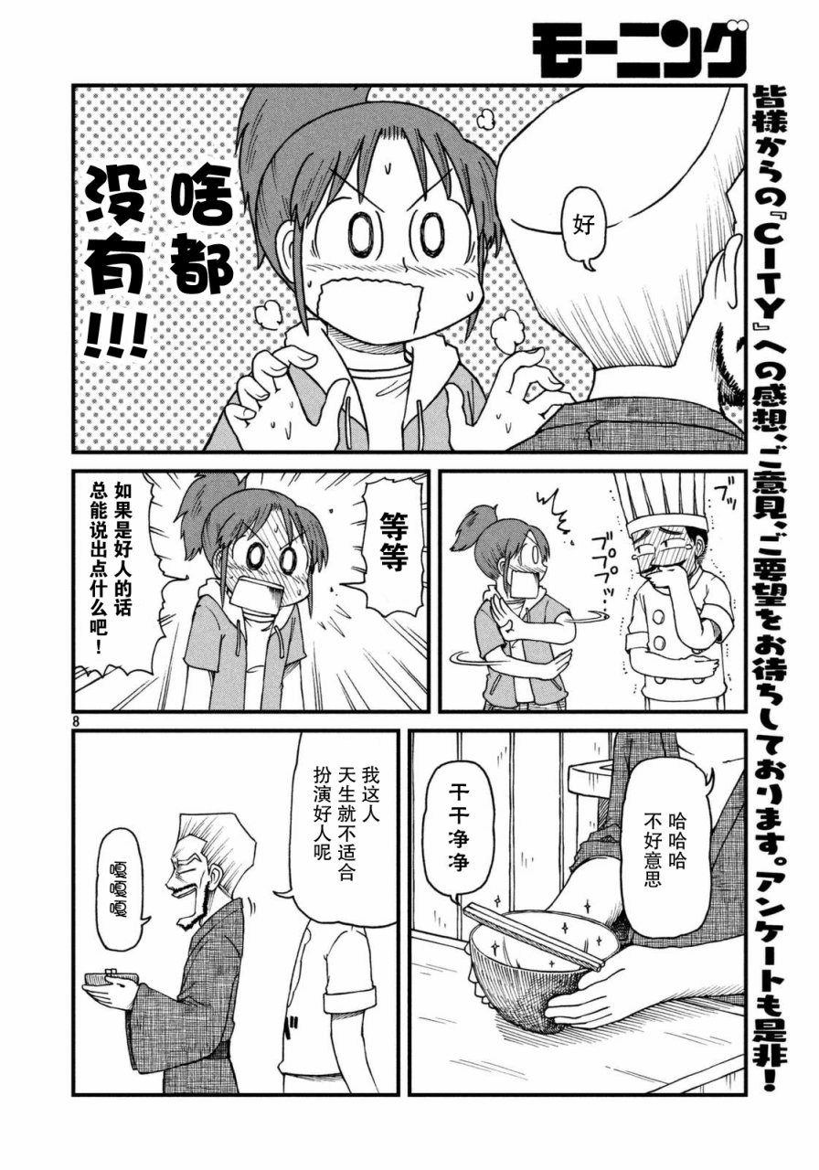 city韩漫全集-第31话 田边警官的目标无删减无遮挡章节图片 