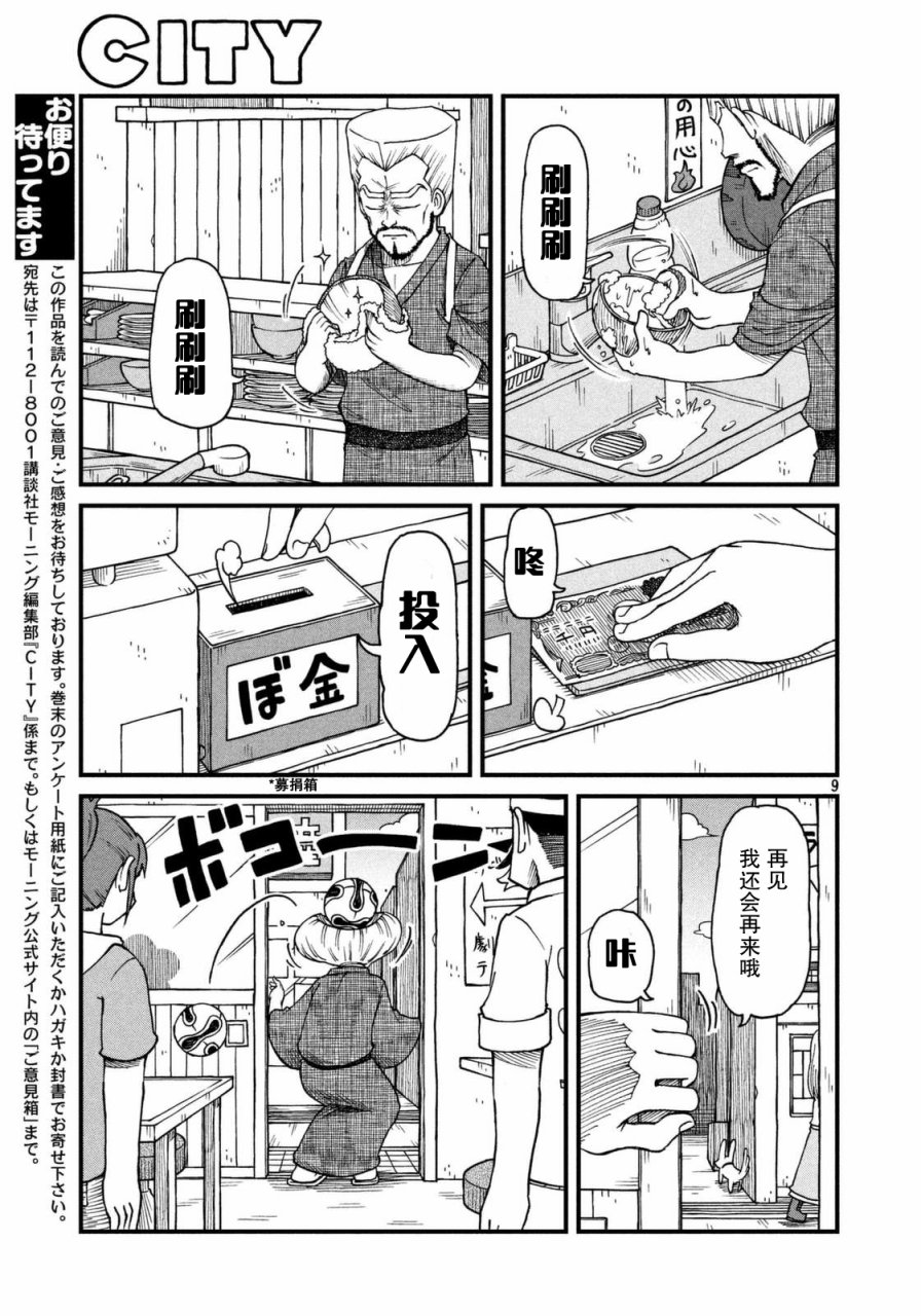 city韩漫全集-第31话 田边警官的目标无删减无遮挡章节图片 