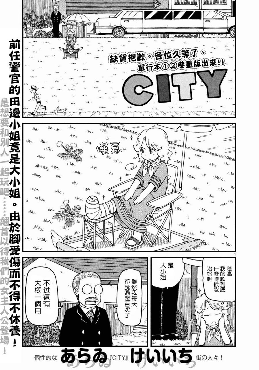 city韩漫全集-第35话 田边和穗高无删减无遮挡章节图片 