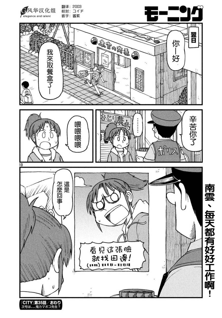 city韩漫全集-第35话 田边和穗高无删减无遮挡章节图片 