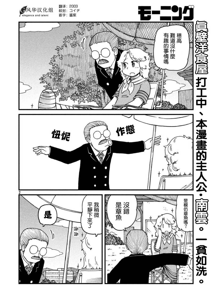 city韩漫全集-第35话 田边和穗高无删减无遮挡章节图片 