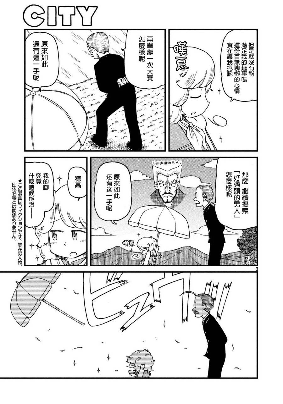 city韩漫全集-第35话 田边和穗高无删减无遮挡章节图片 