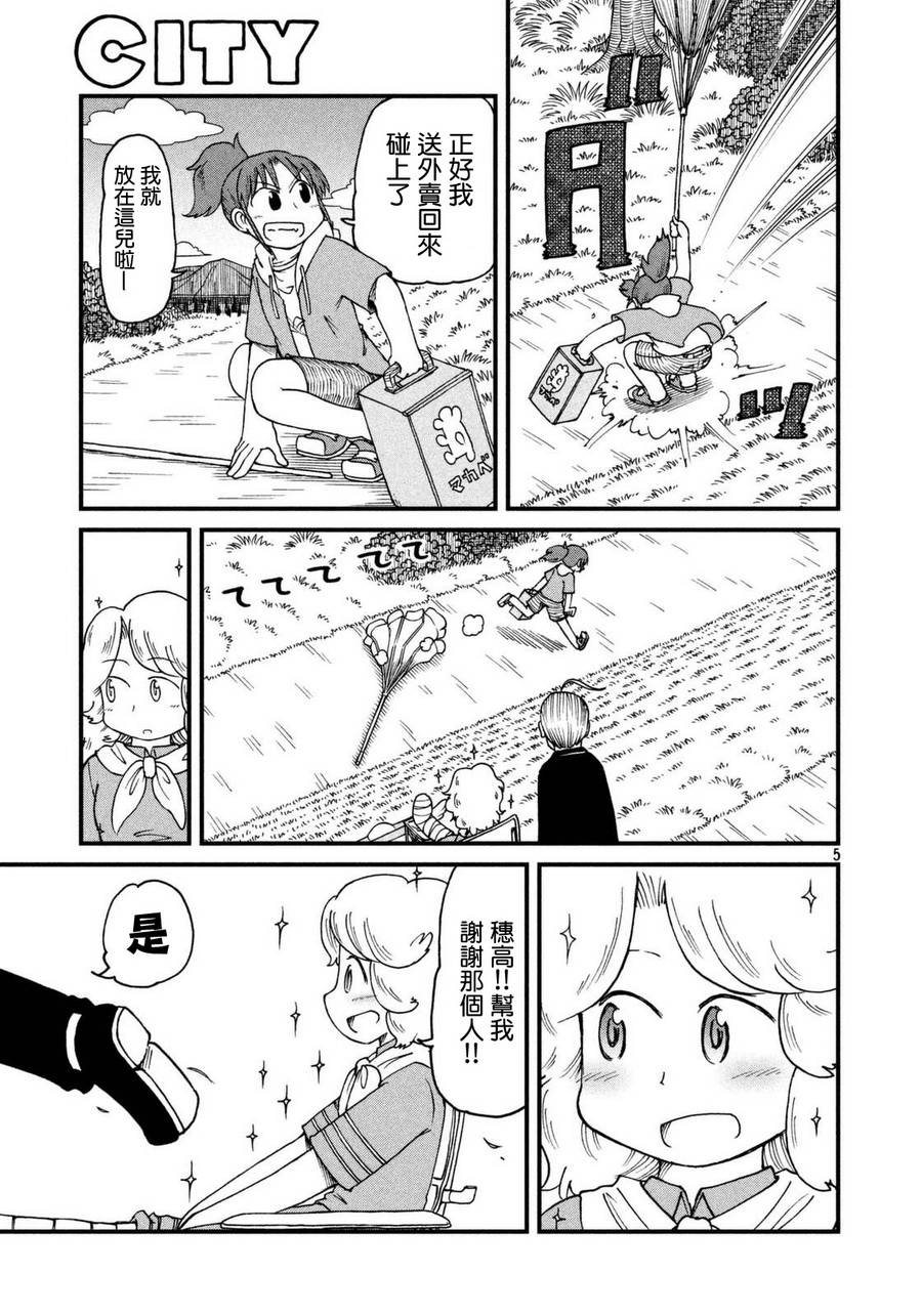 city韩漫全集-第35话 田边和穗高无删减无遮挡章节图片 