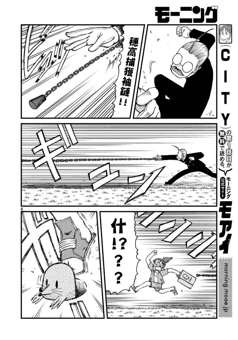 city韩漫全集-第35话 田边和穗高无删减无遮挡章节图片 