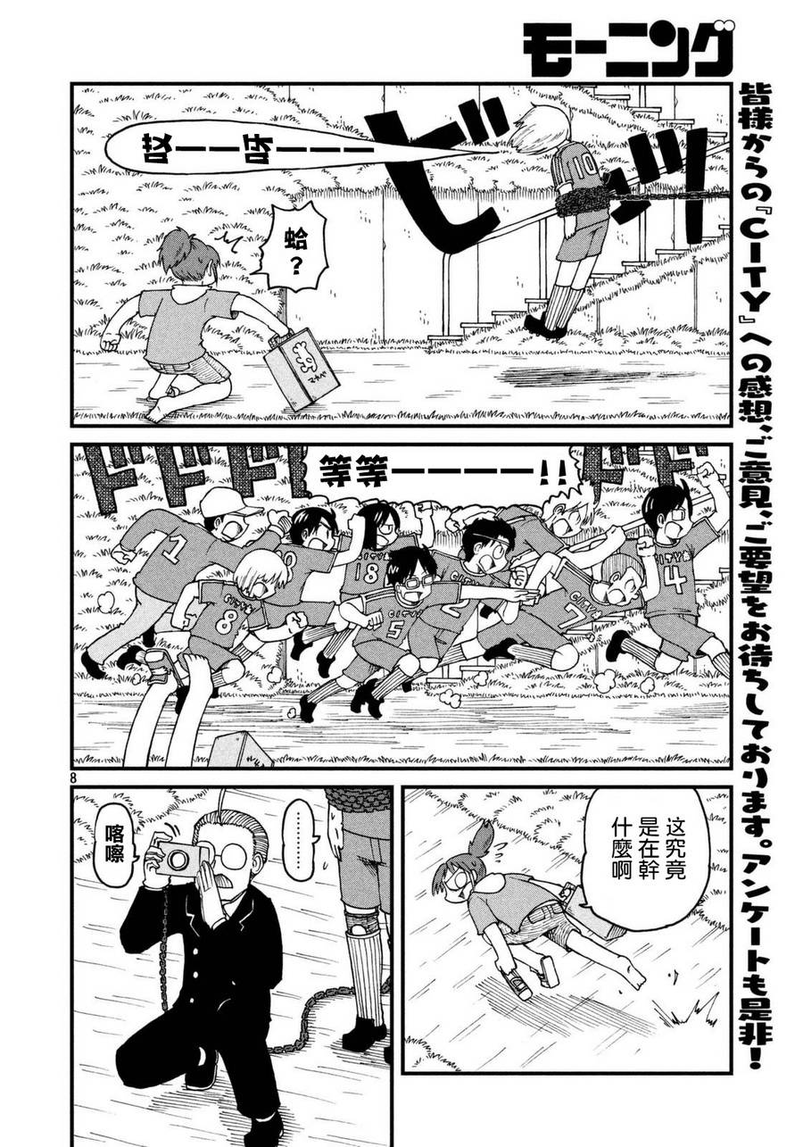 city韩漫全集-第35话 田边和穗高无删减无遮挡章节图片 