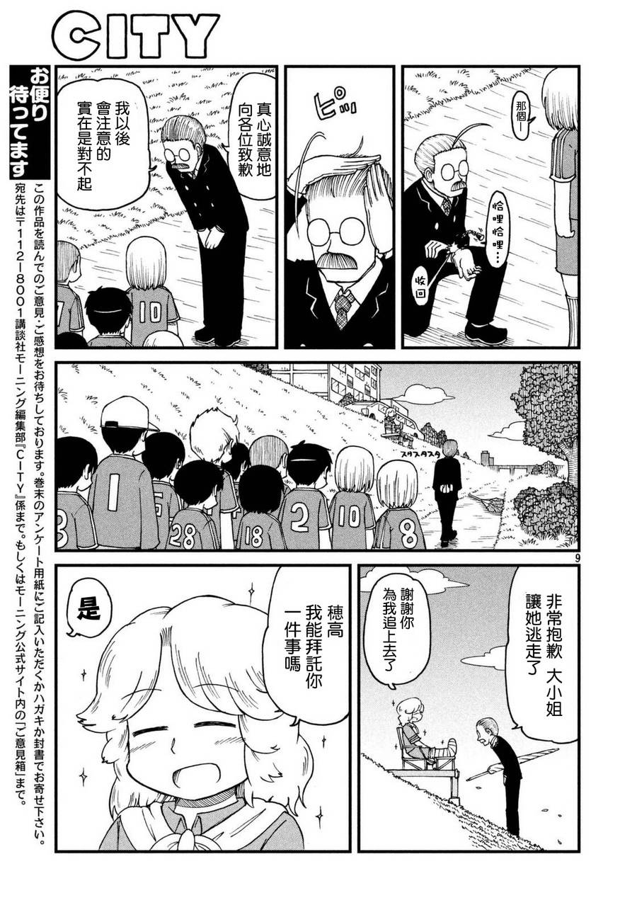 city韩漫全集-第35话 田边和穗高无删减无遮挡章节图片 