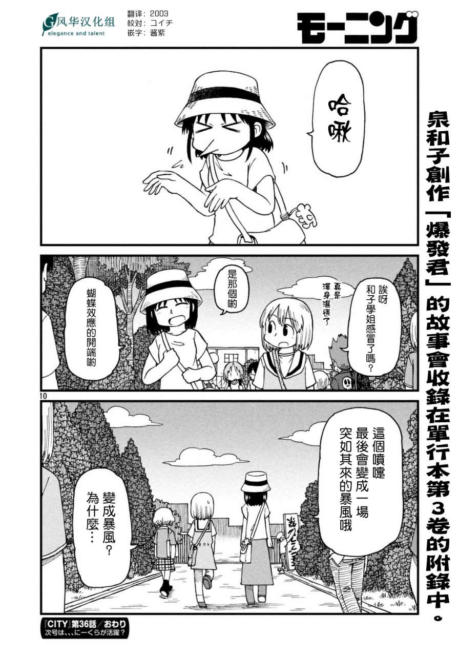 city韩漫全集-第36话 东屋无删减无遮挡章节图片 