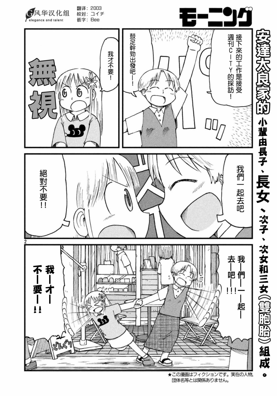 city韩漫全集-第36话 东屋无删减无遮挡章节图片 