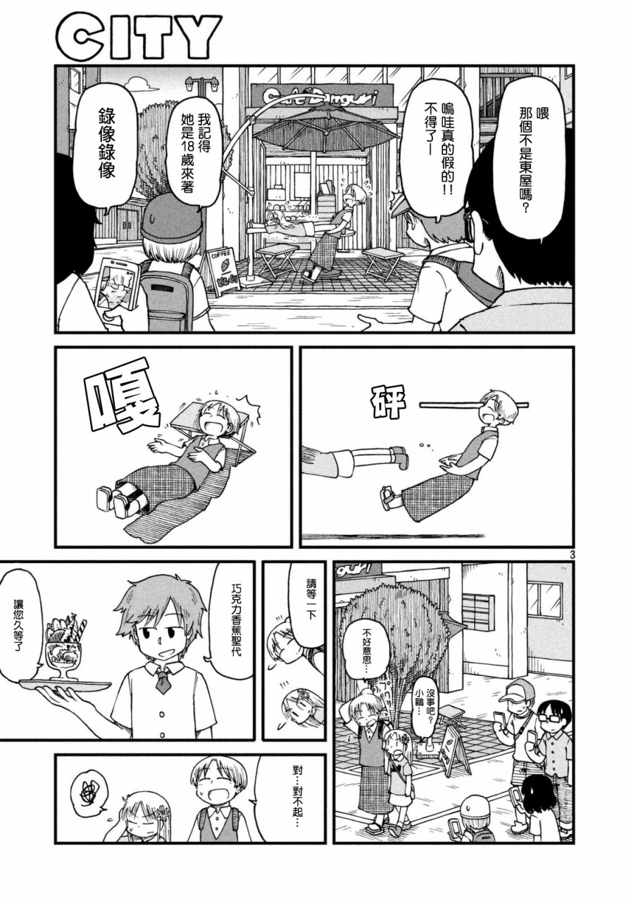 city韩漫全集-第36话 东屋无删减无遮挡章节图片 
