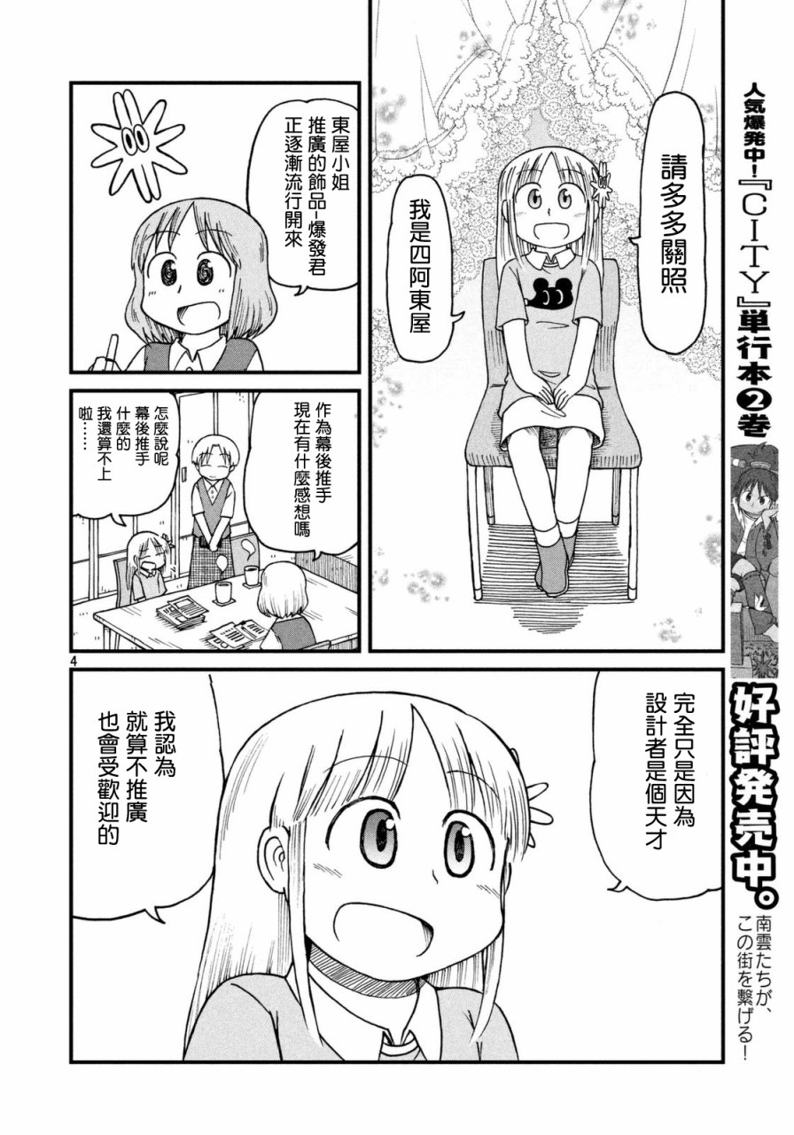 city韩漫全集-第36话 东屋无删减无遮挡章节图片 