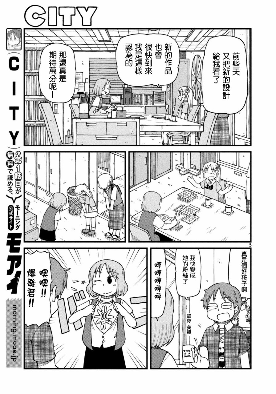 city韩漫全集-第36话 东屋无删减无遮挡章节图片 