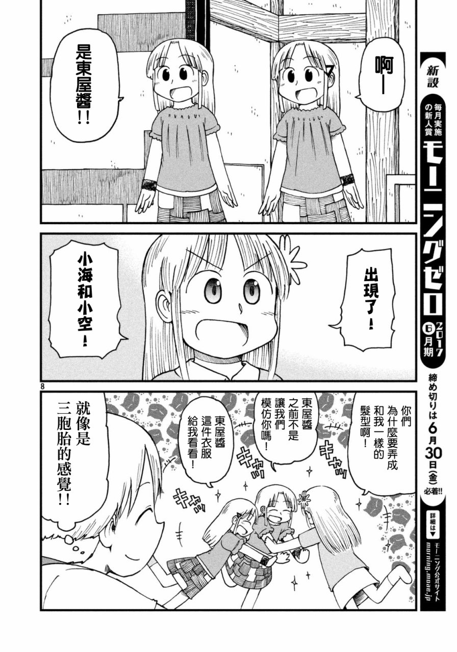 city韩漫全集-第36话 东屋无删减无遮挡章节图片 