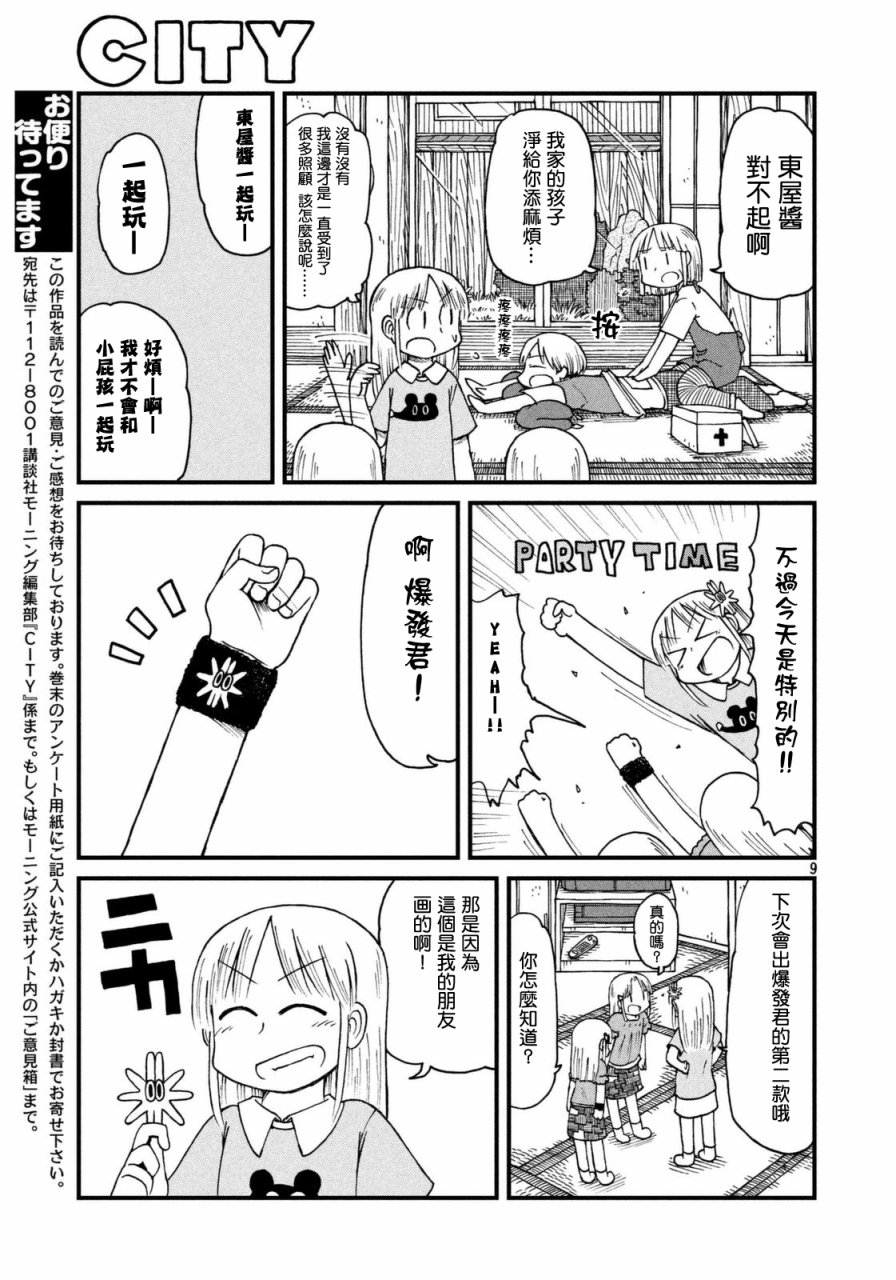 city韩漫全集-第36话 东屋无删减无遮挡章节图片 