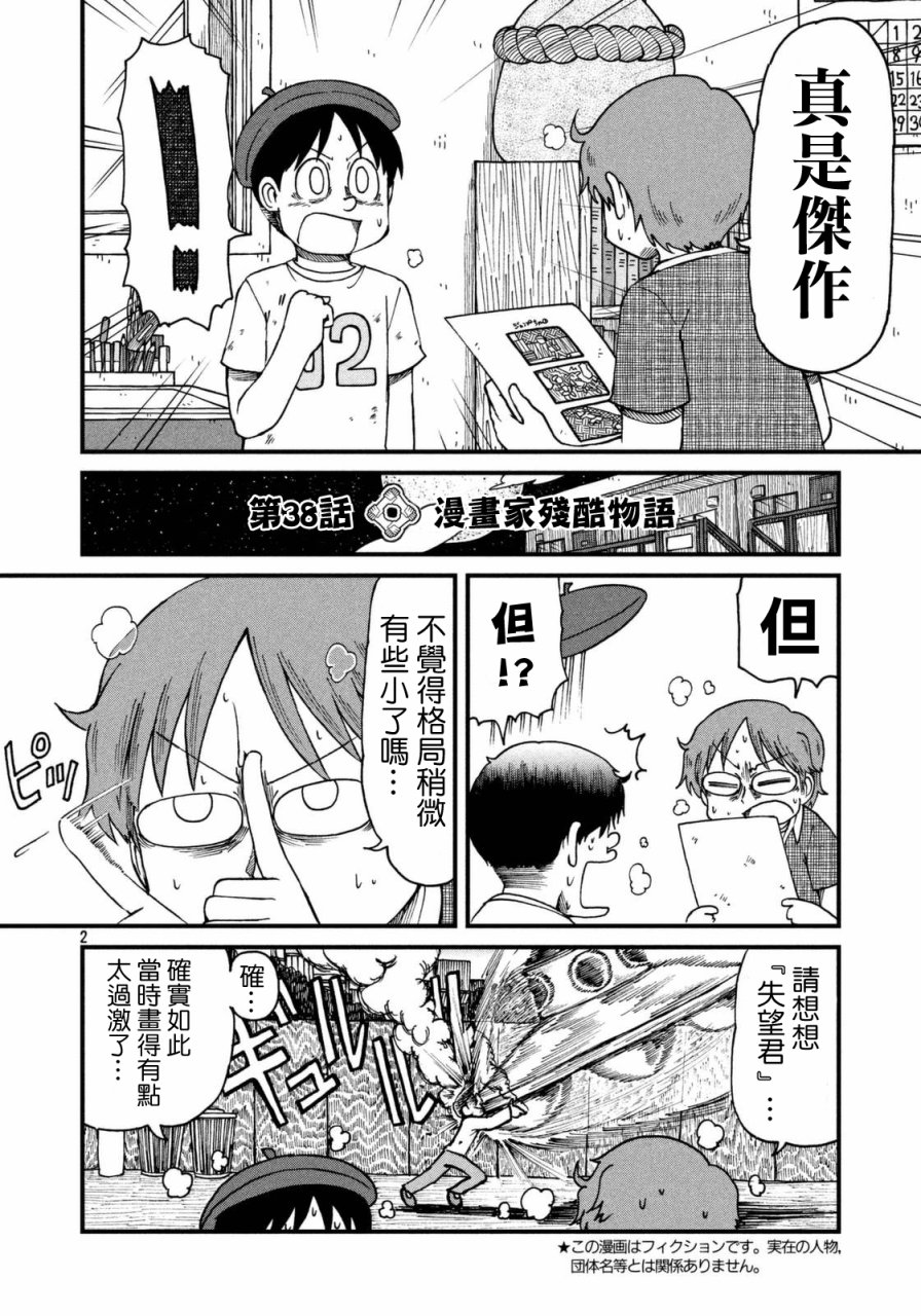 city韩漫全集-第38话 漫画家残酷物语无删减无遮挡章节图片 