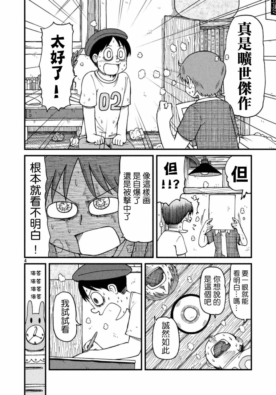 city韩漫全集-第38话 漫画家残酷物语无删减无遮挡章节图片 