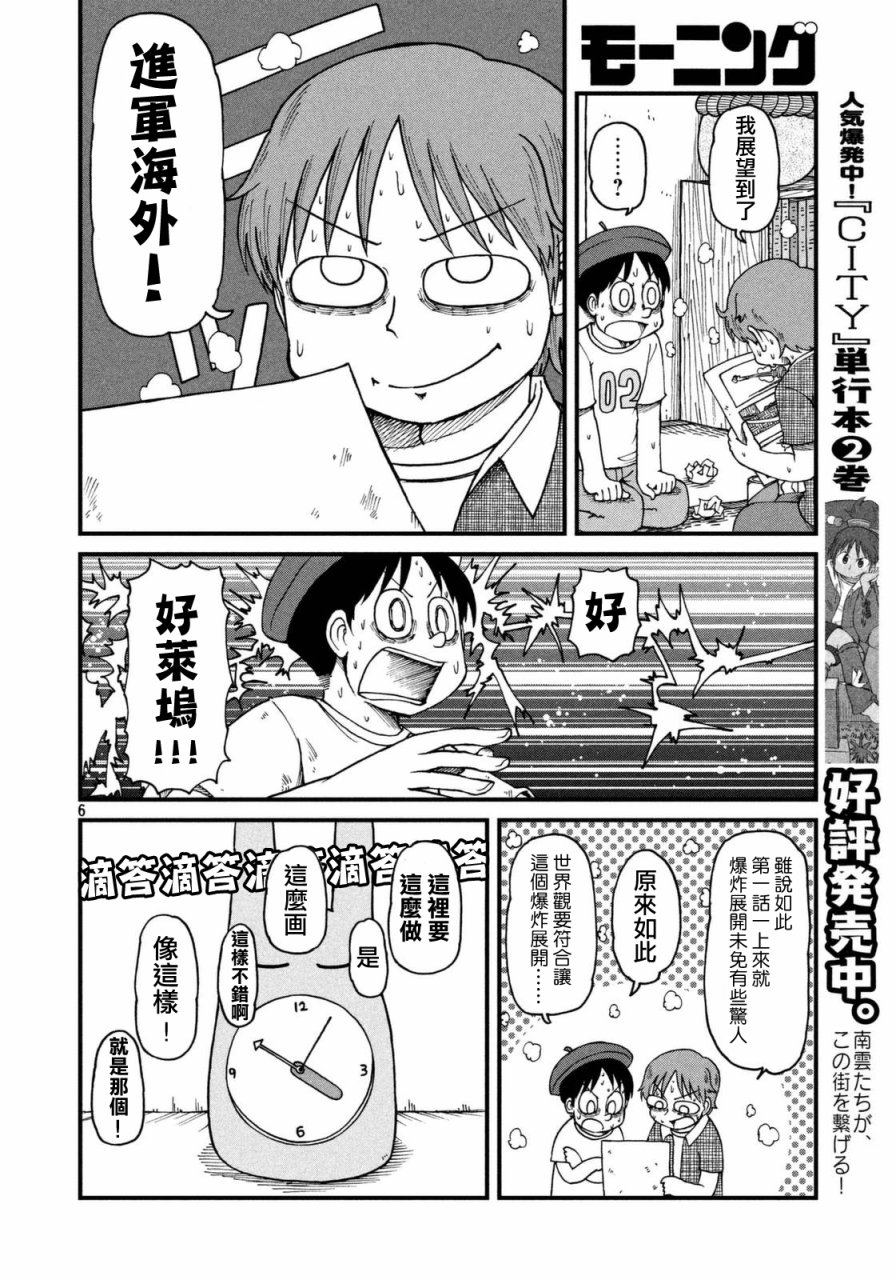 city韩漫全集-第38话 漫画家残酷物语无删减无遮挡章节图片 