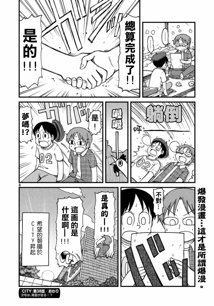 city韩漫全集-第38话 漫画家残酷物语无删减无遮挡章节图片 