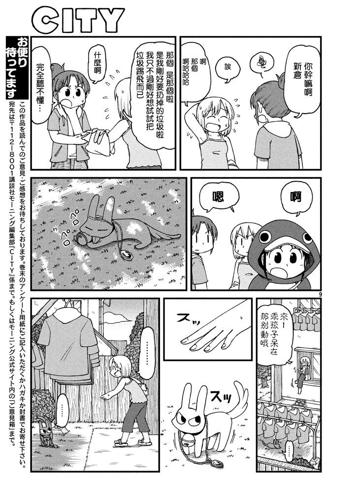 city韩漫全集-第39话 开端无删减无遮挡章节图片 