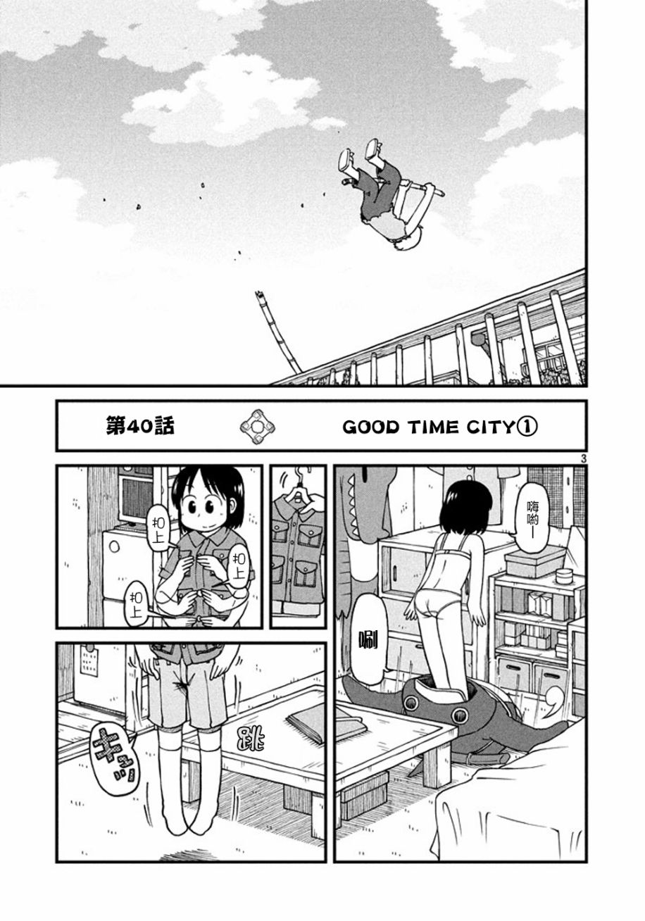 city韩漫全集-第40话 GOOD TIME CITY 1无删减无遮挡章节图片 