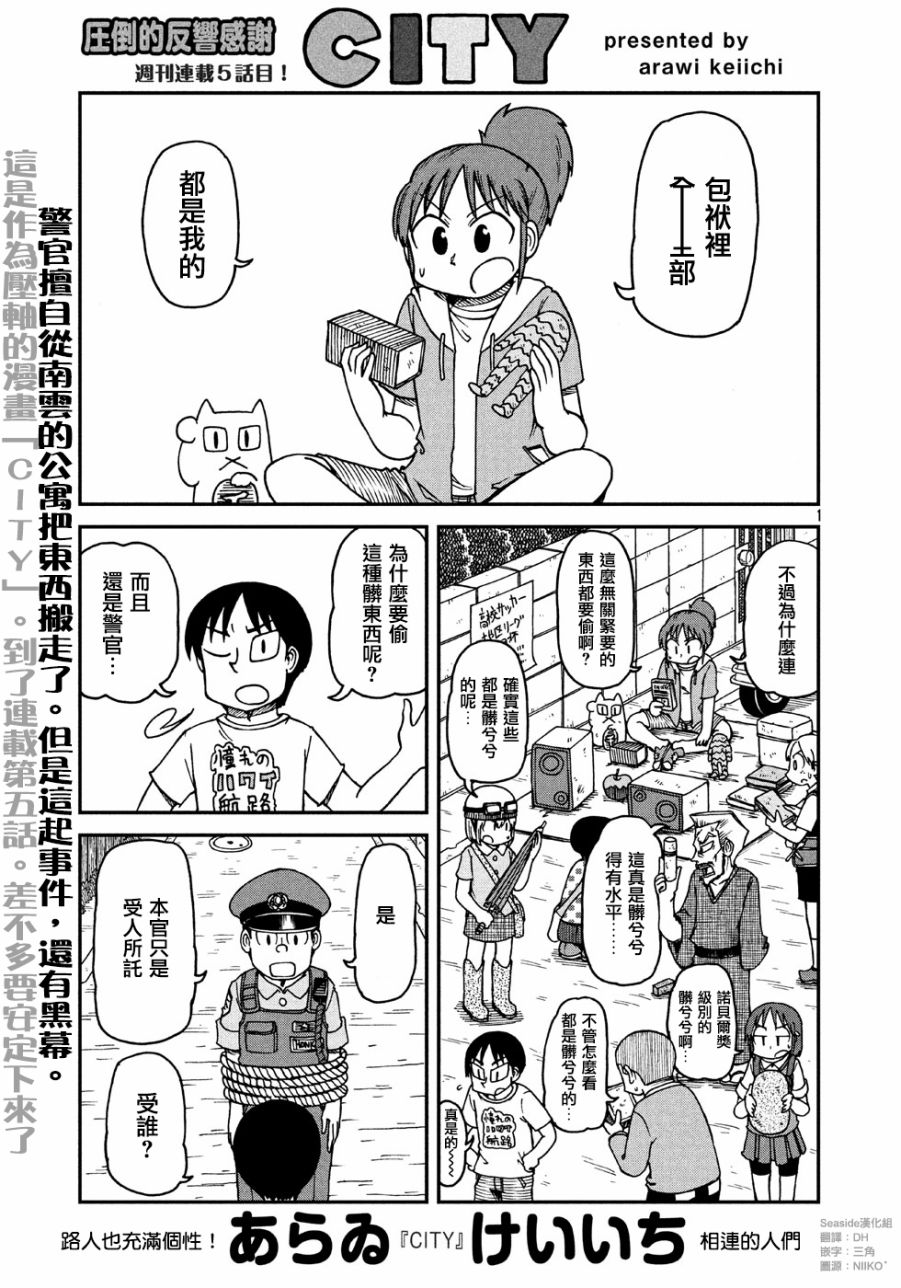 city韩漫全集-第5话 老太太无删减无遮挡章节图片 