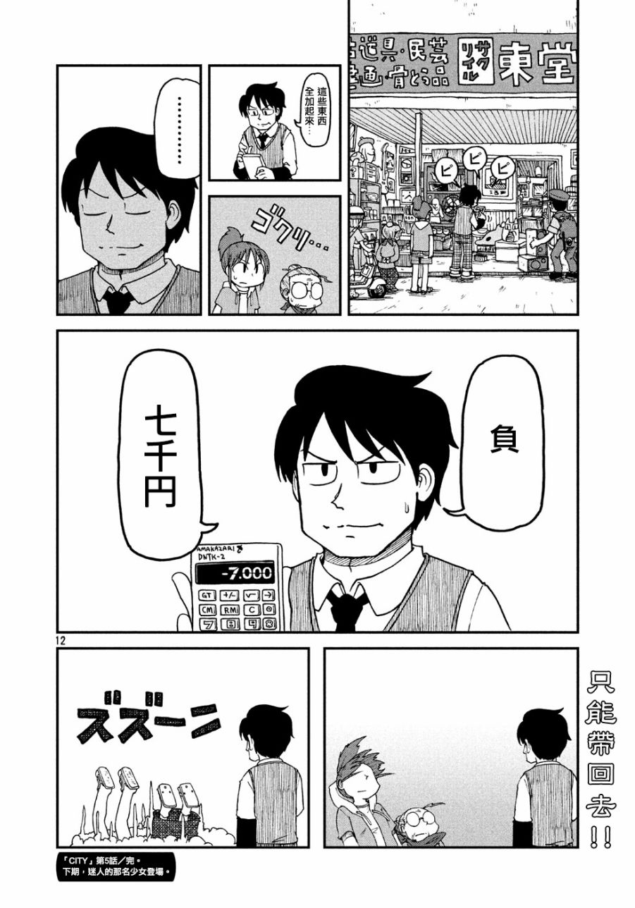 city韩漫全集-第5话 老太太无删减无遮挡章节图片 