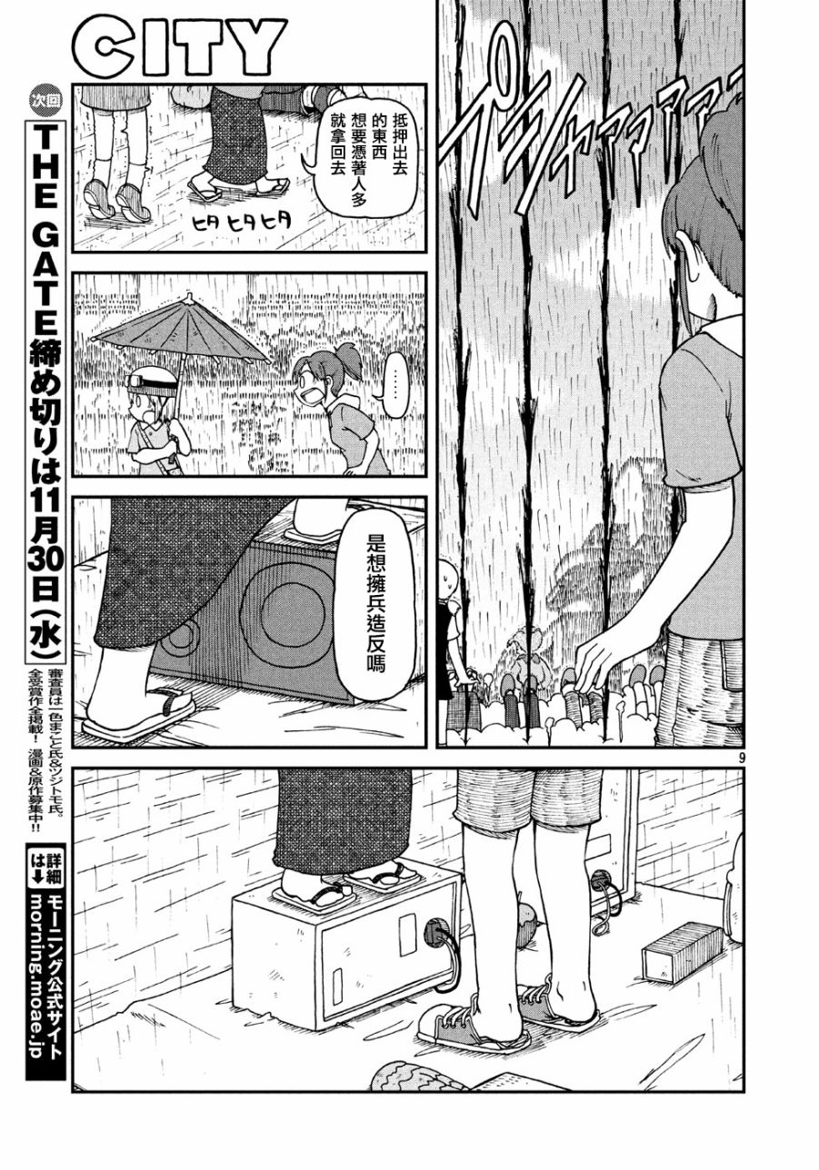city韩漫全集-第5话 老太太无删减无遮挡章节图片 