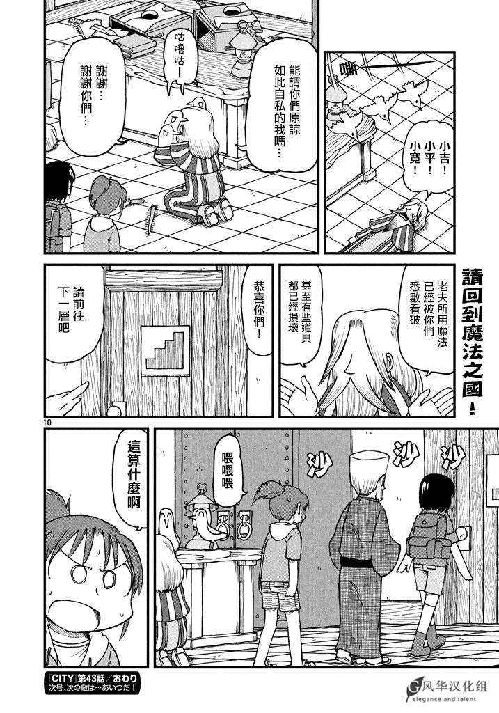 city韩漫全集-第43话 GOOD TIME CITY 4无删减无遮挡章节图片 