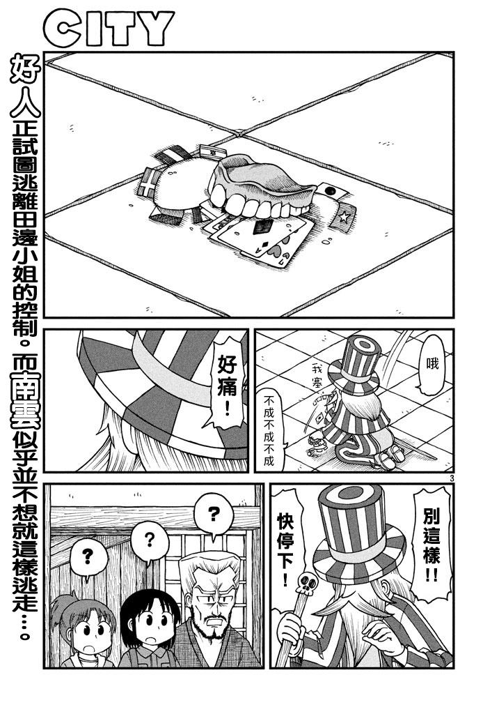 city韩漫全集-第43话 GOOD TIME CITY 4无删减无遮挡章节图片 