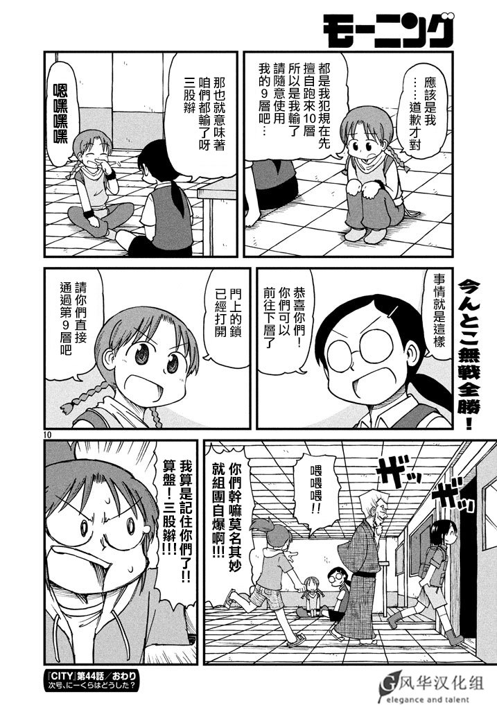 city韩漫全集-第44话 GOOD TIME CITY 5无删减无遮挡章节图片 