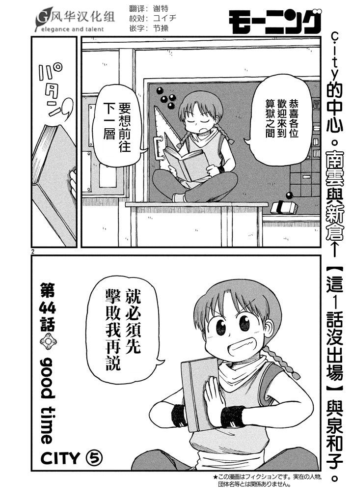 city韩漫全集-第44话 GOOD TIME CITY 5无删减无遮挡章节图片 