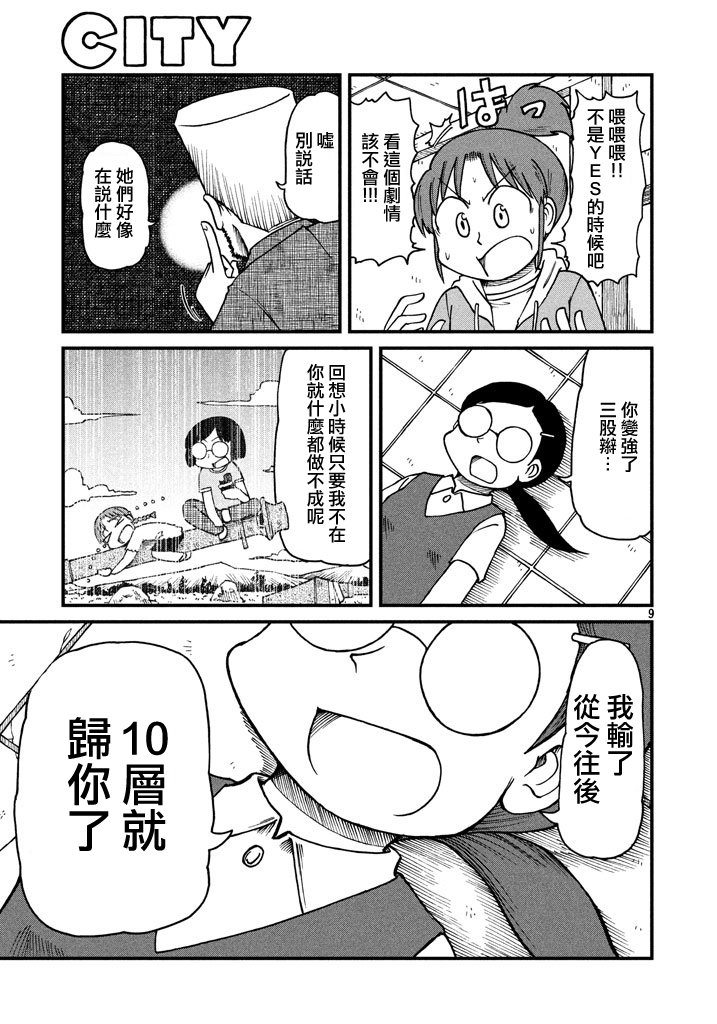 city韩漫全集-第44话 GOOD TIME CITY 5无删减无遮挡章节图片 