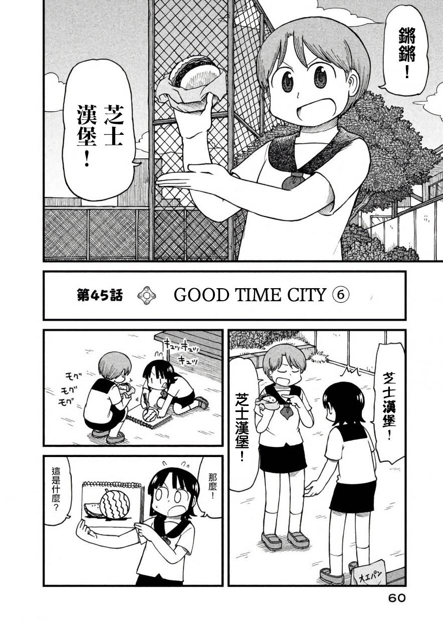 city韩漫全集-第45话 GOOD TIME CITY 6无删减无遮挡章节图片 