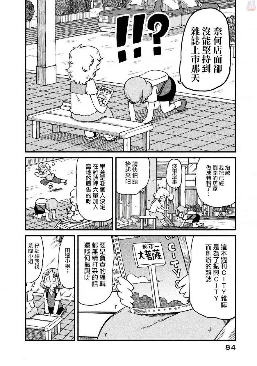 city韩漫全集-第47话 GOOD TIME CITY 8无删减无遮挡章节图片 