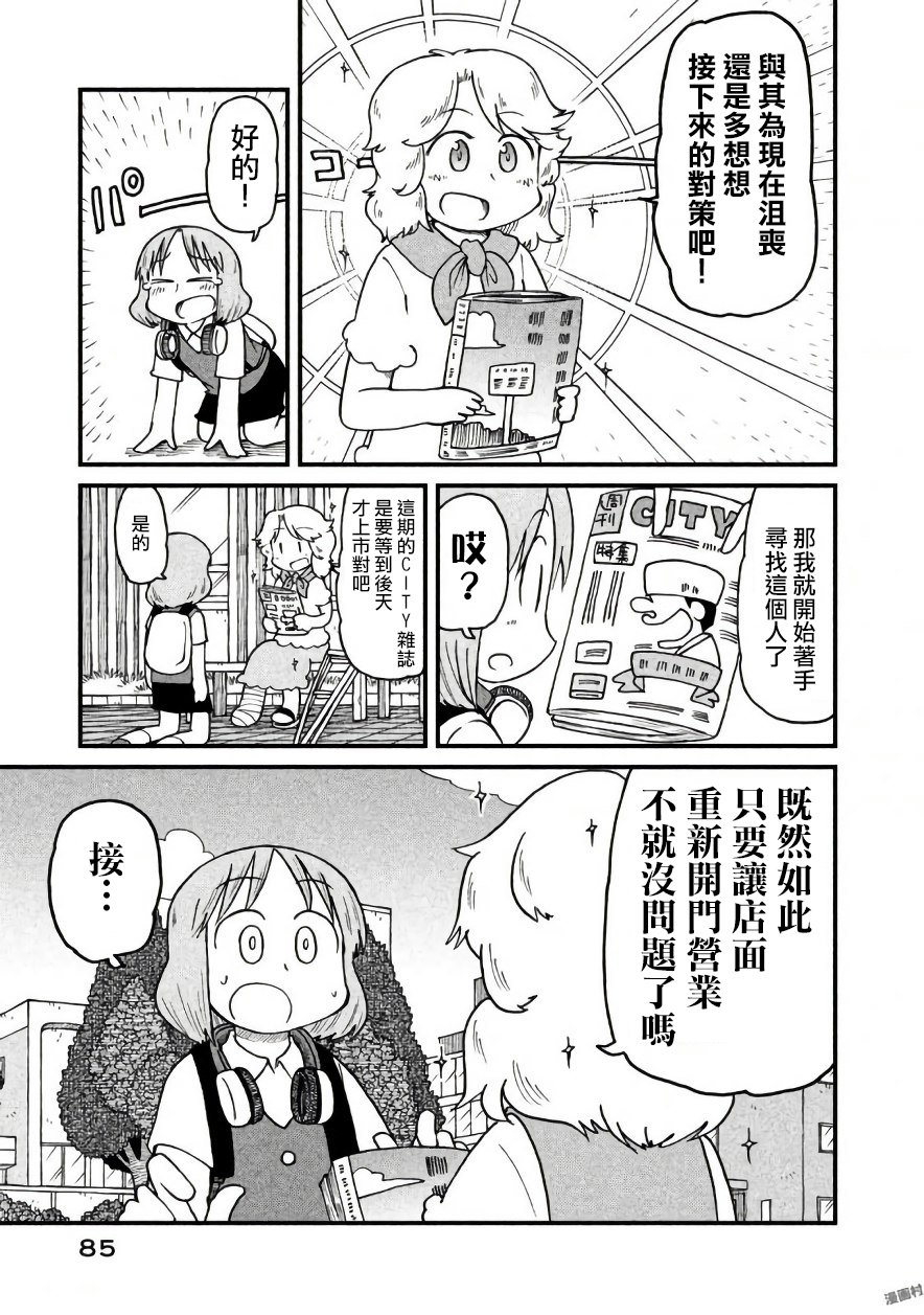 city韩漫全集-第47话 GOOD TIME CITY 8无删减无遮挡章节图片 