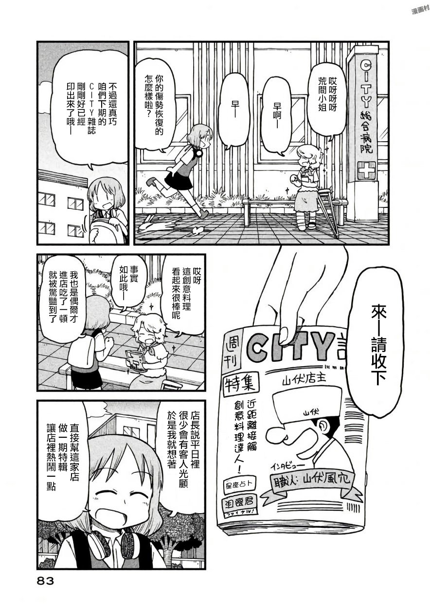 city韩漫全集-第47话 GOOD TIME CITY 8无删减无遮挡章节图片 