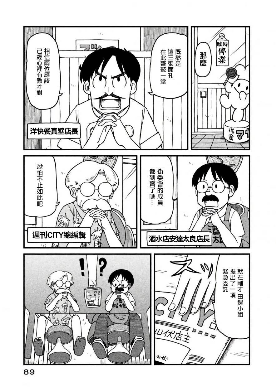 city韩漫全集-第48话 CITY三幻神无删减无遮挡章节图片 
