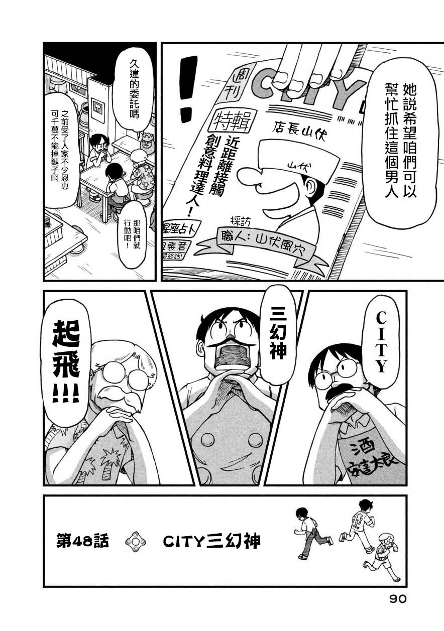 city韩漫全集-第48话 CITY三幻神无删减无遮挡章节图片 
