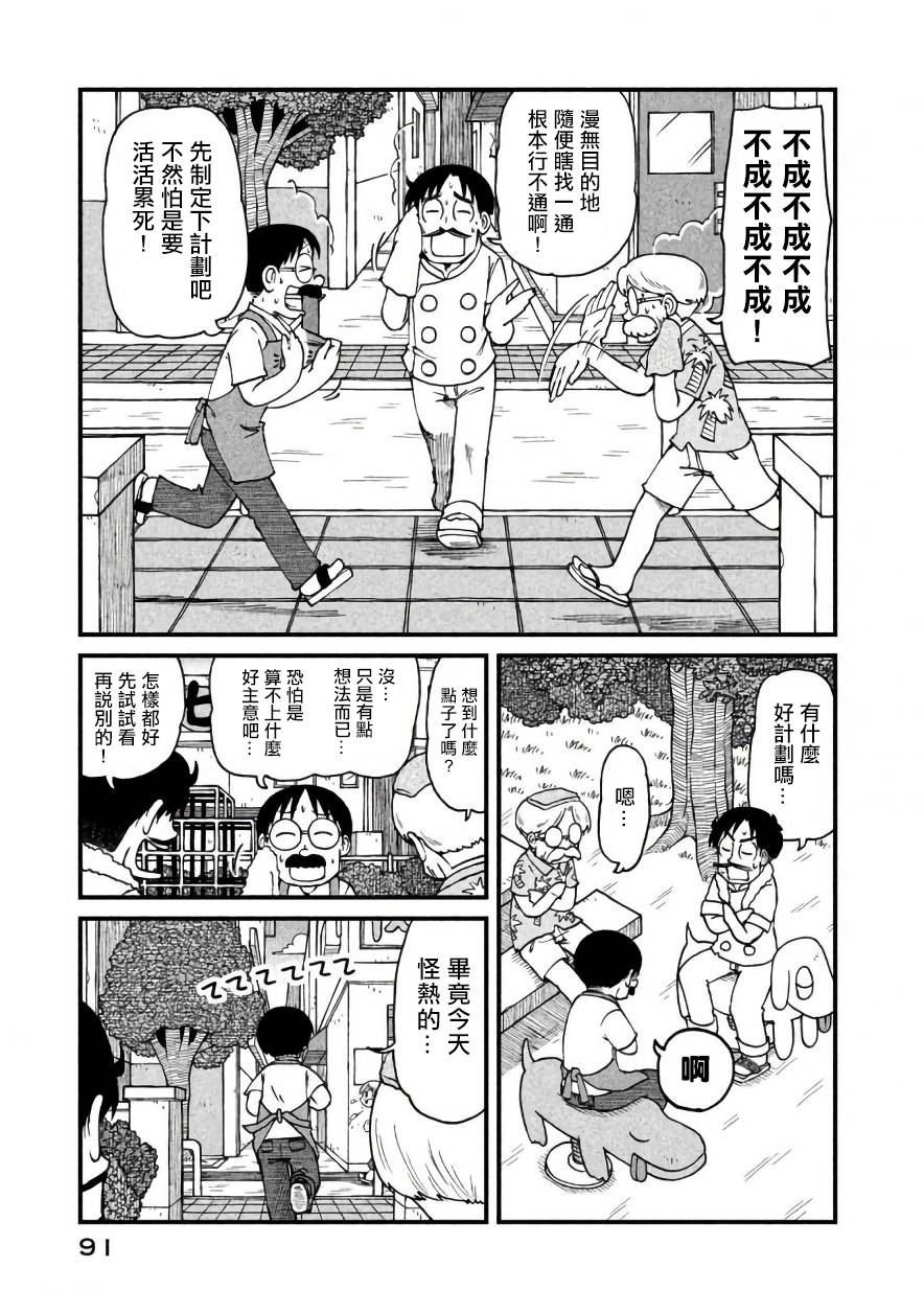 city韩漫全集-第48话 CITY三幻神无删减无遮挡章节图片 