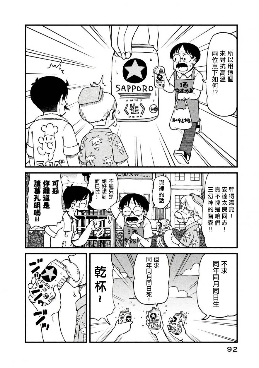 city韩漫全集-第48话 CITY三幻神无删减无遮挡章节图片 
