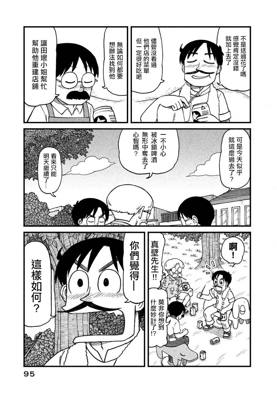 city韩漫全集-第48话 CITY三幻神无删减无遮挡章节图片 