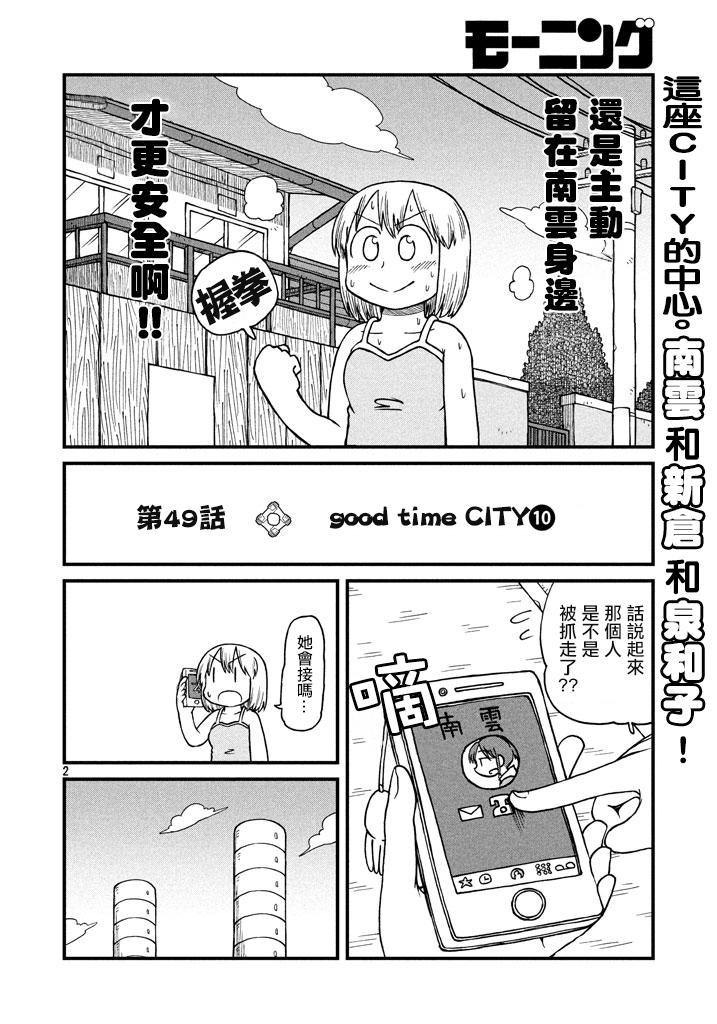 city韩漫全集-第49话 GOOD TIME CITY 10无删减无遮挡章节图片 