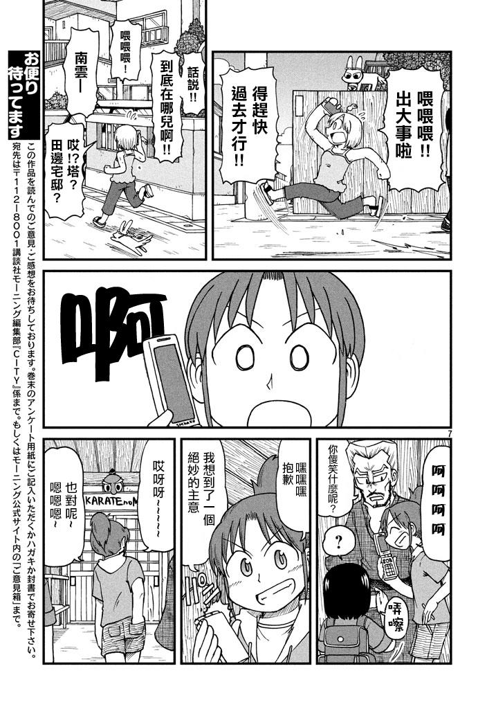 city韩漫全集-第49话 GOOD TIME CITY 10无删减无遮挡章节图片 