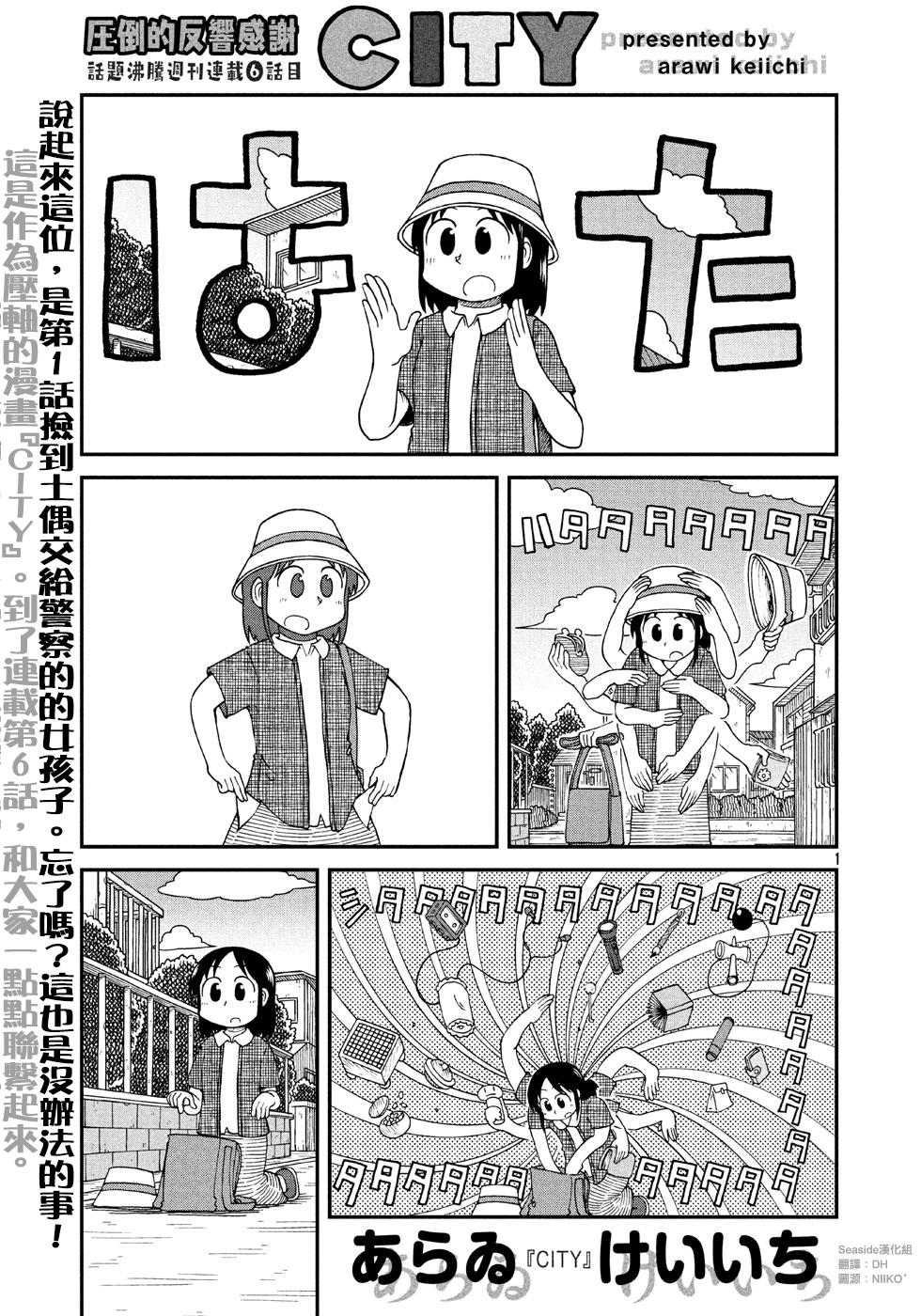 city韩漫全集-第6话 泉 和子无删减无遮挡章节图片 