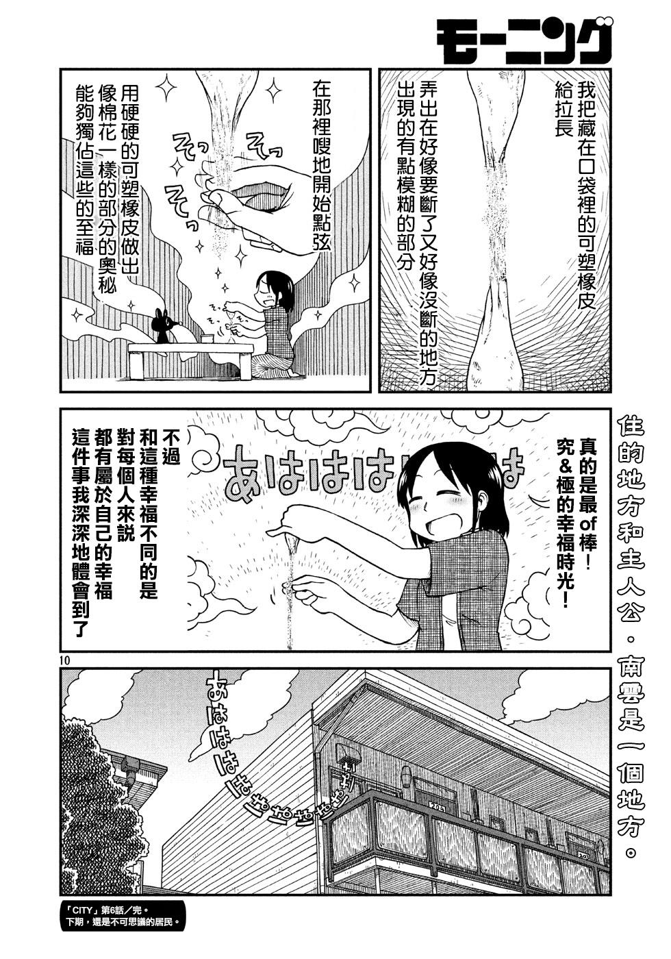city韩漫全集-第6话 泉 和子无删减无遮挡章节图片 