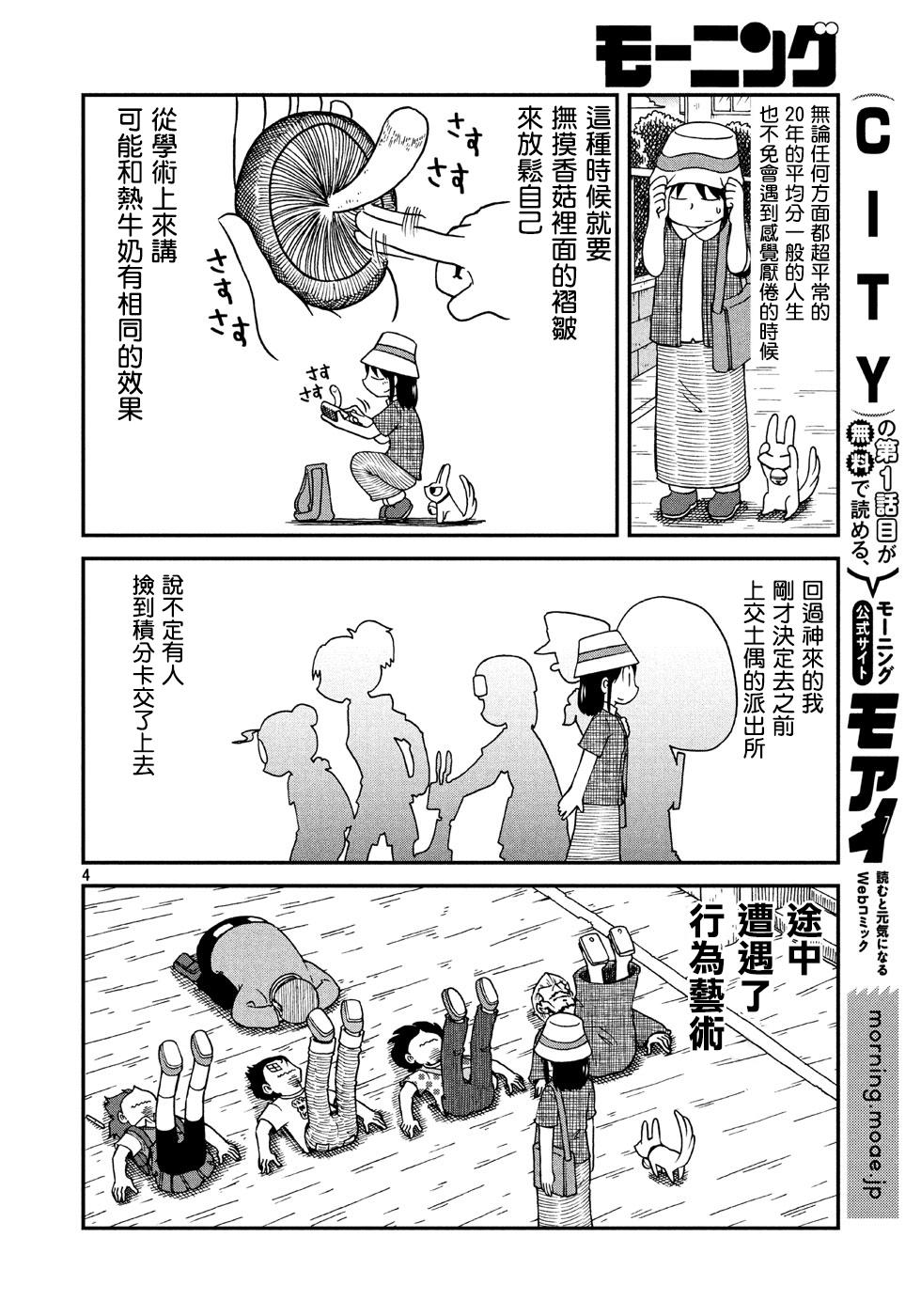 city韩漫全集-第6话 泉 和子无删减无遮挡章节图片 