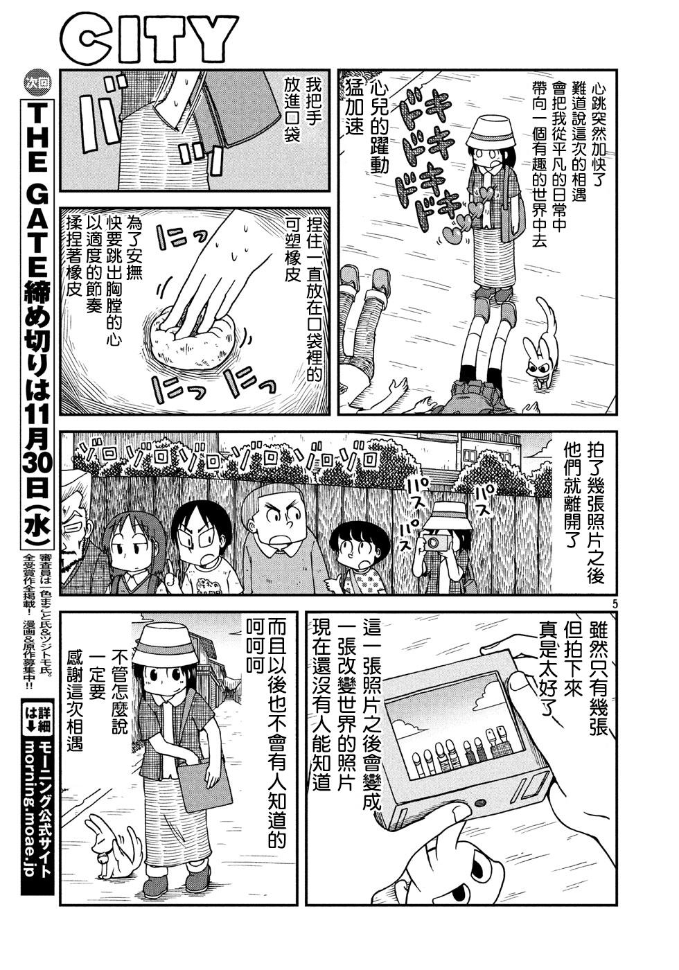 city韩漫全集-第6话 泉 和子无删减无遮挡章节图片 