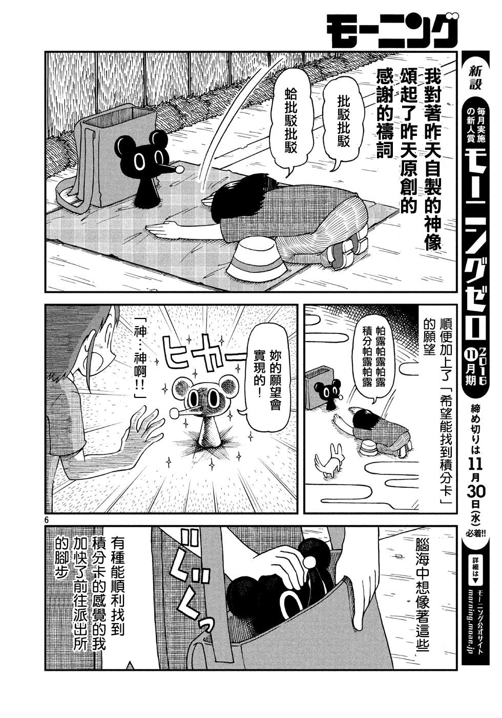 city韩漫全集-第6话 泉 和子无删减无遮挡章节图片 